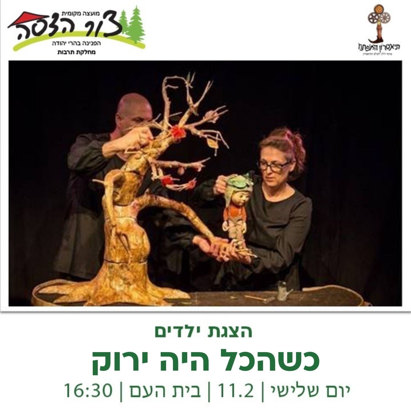 כשכל היה ירוק_20250120_163214_0000.jpg